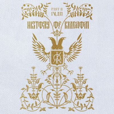 KINGDOM(킹덤)_We Are_History Of Kingdom PartⅢ Ivan_20211021